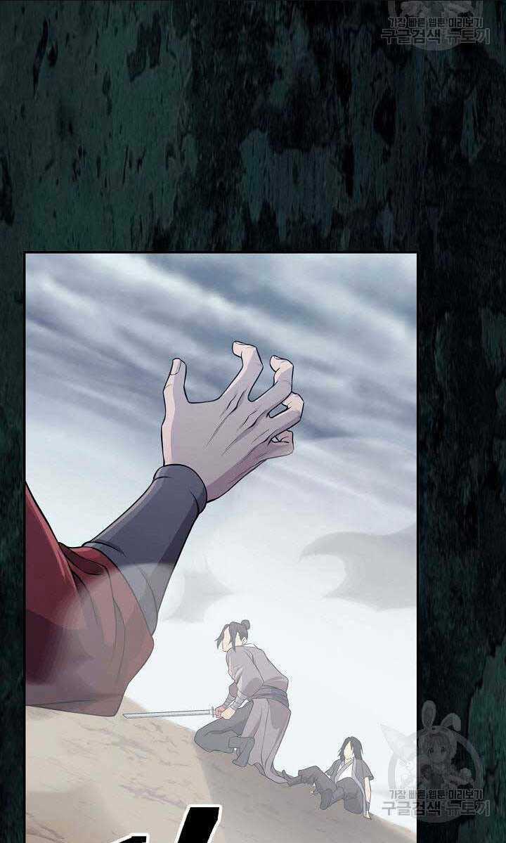 Kiếm Ma Đạo - Chapter 1 - Trang 117