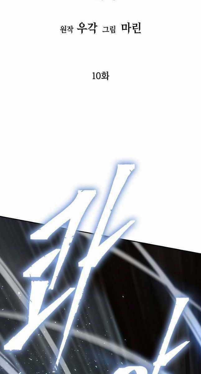 Kiếm Ma Đạo - Chapter 10 - Trang 32