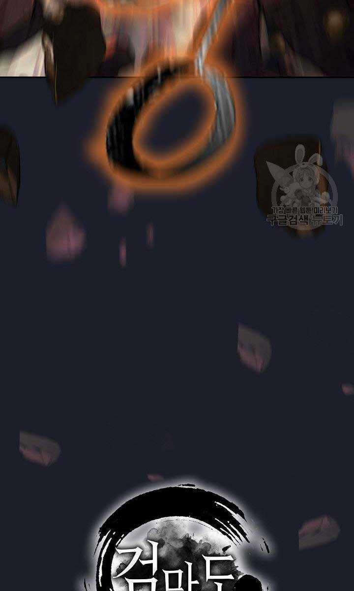 Kiếm Ma Đạo - Chapter 14 - Trang 115