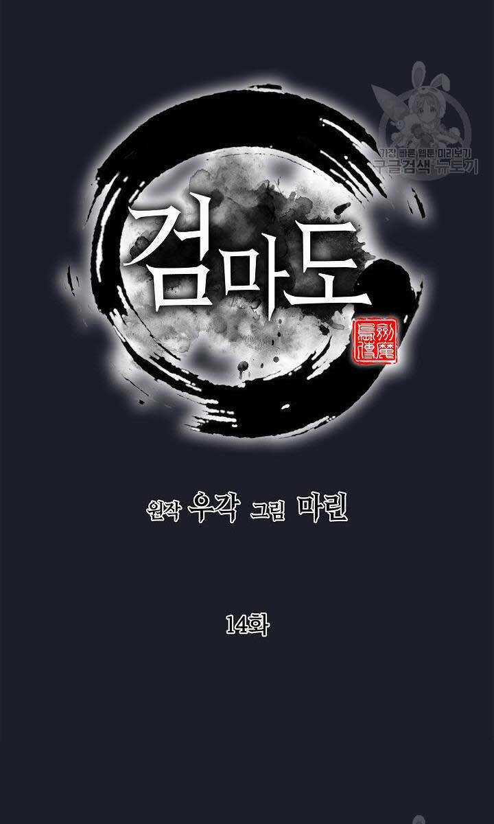 Kiếm Ma Đạo - Chapter 14 - Trang 57