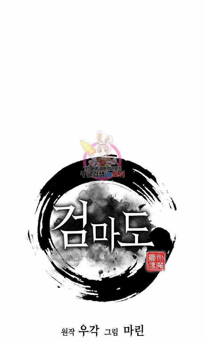 Kiếm Ma Đạo - Chapter 17 - Trang 1