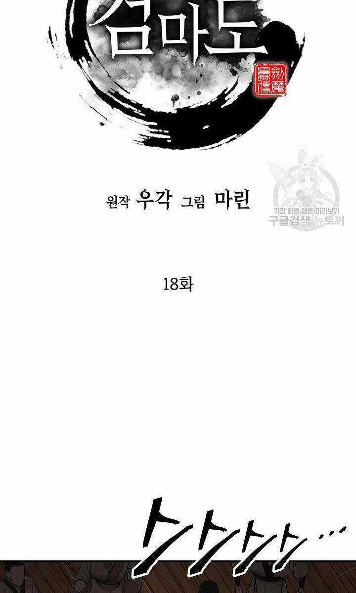 Kiếm Ma Đạo - Chapter 18 - Trang 49