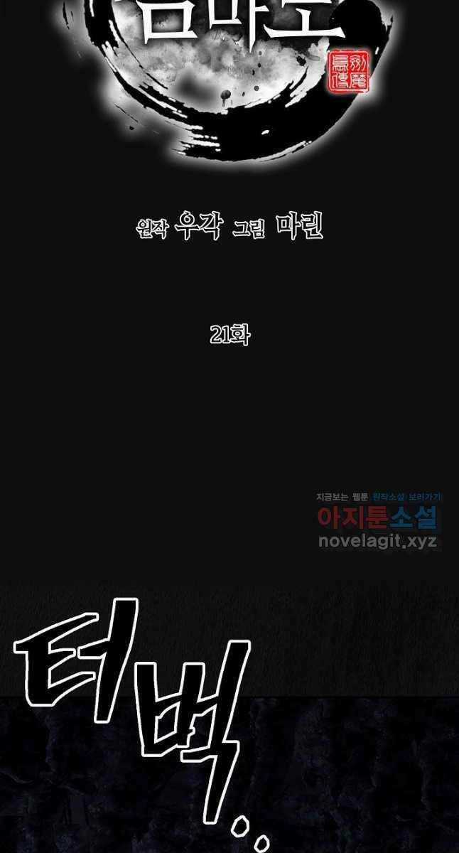 Kiếm Ma Đạo - Chapter 21 - Trang 62