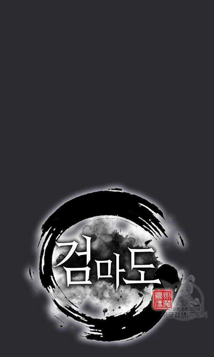 Kiếm Ma Đạo - Chapter 25 - Trang 49