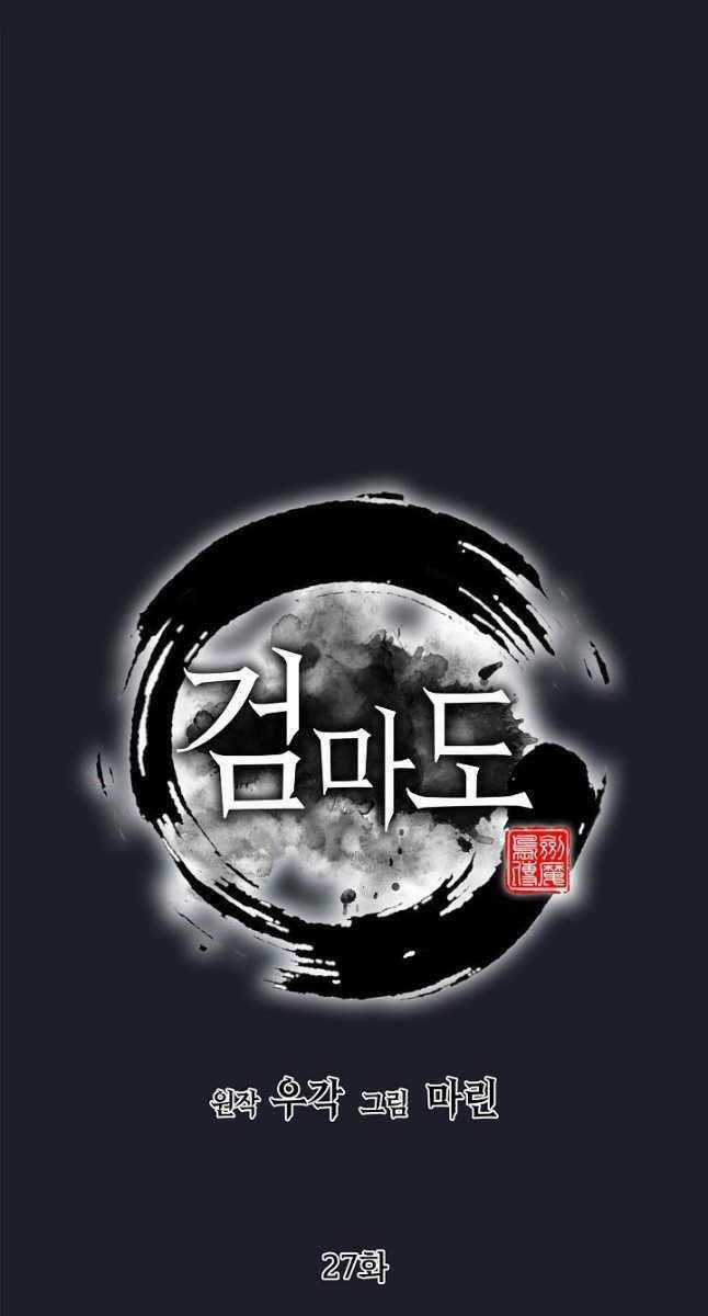 Kiếm Ma Đạo - Chapter 27 - Trang 48