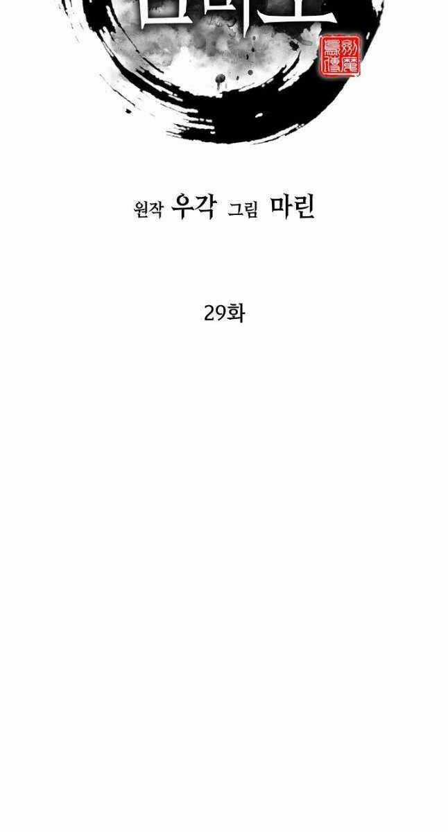 Kiếm Ma Đạo - Chapter 29 - Trang 51