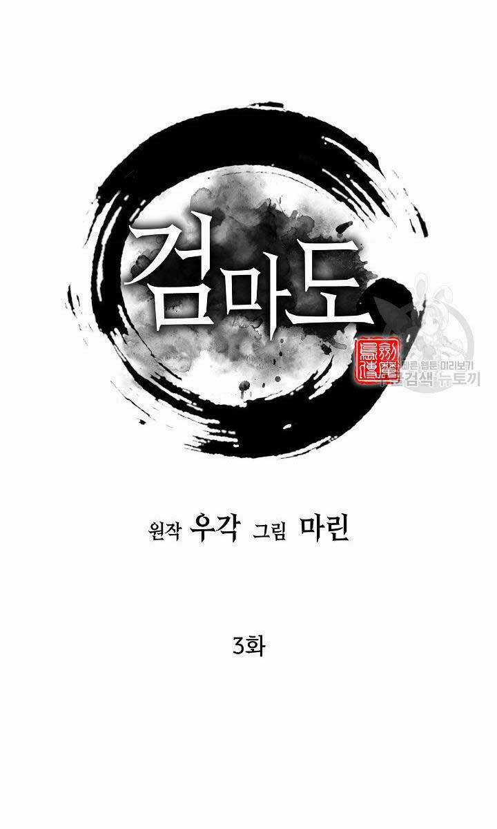 Kiếm Ma Đạo - Chapter 3 - Trang 18