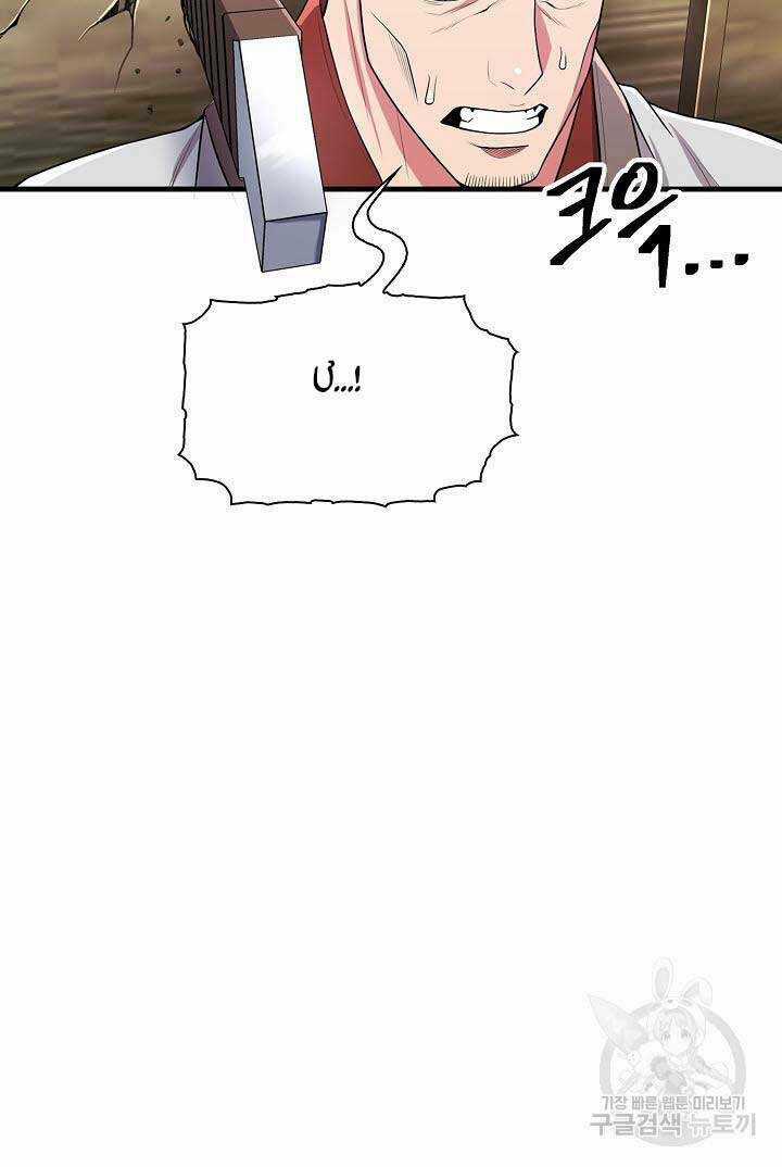 Kiếm Ma Đạo - Chapter 3 - Trang 48