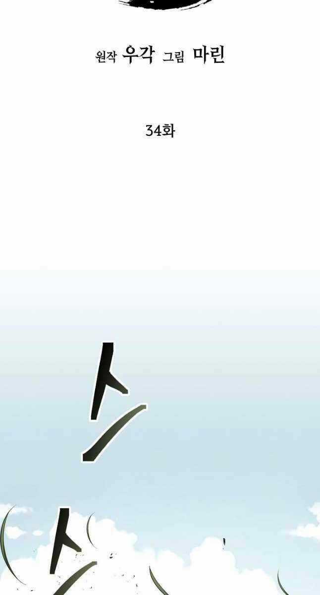 Kiếm Ma Đạo - Chapter 34 - Trang 56