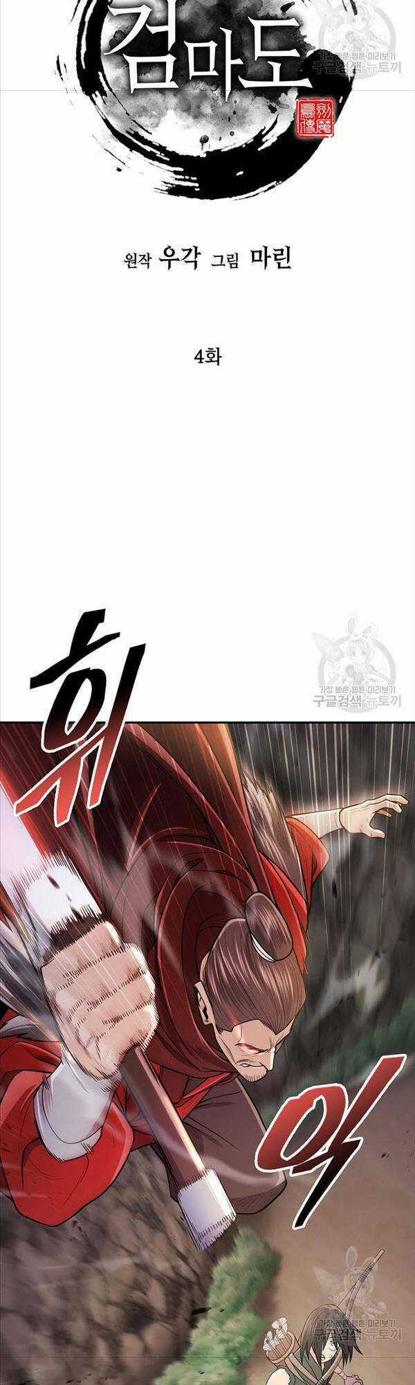 Kiếm Ma Đạo - Chapter 4 - Trang 26