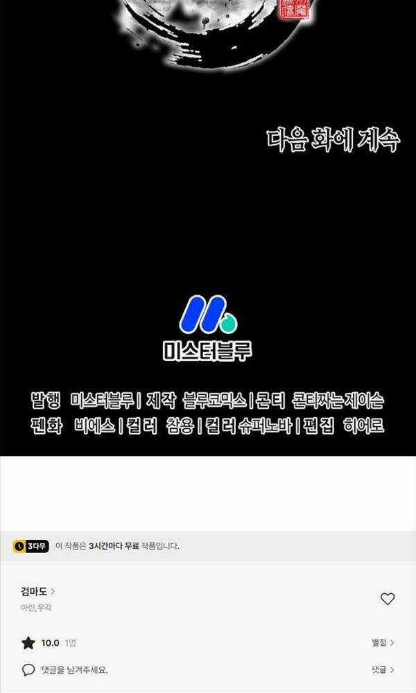 Kiếm Ma Đạo - Chapter 43 - Trang 98