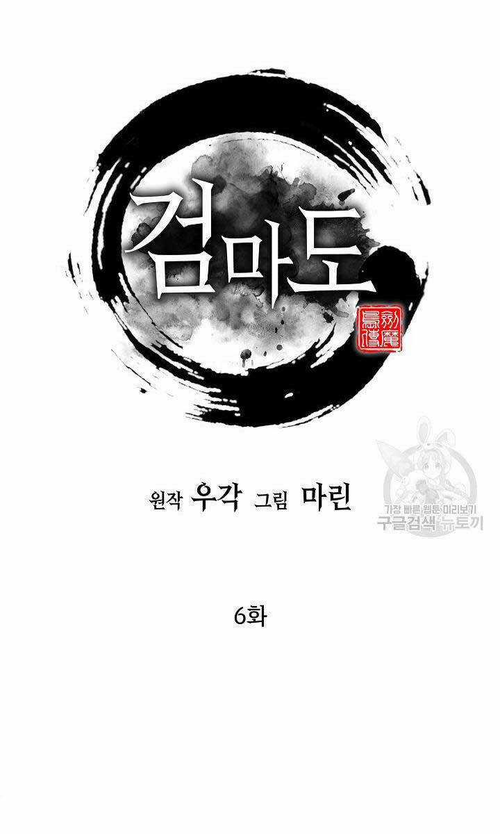 Kiếm Ma Đạo - Chapter 6 - Trang 48