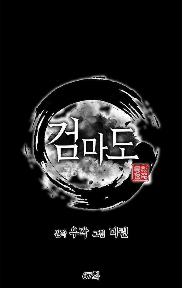 Kiếm Ma Đạo - Chapter 67 - Trang 1