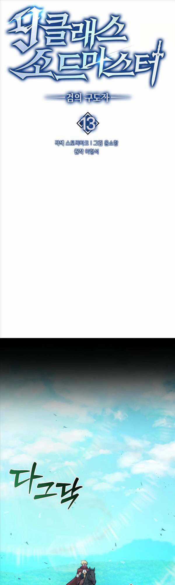 Kiếm Sư Cấp 9 Trở Lại - Chapter 13 - Trang 27