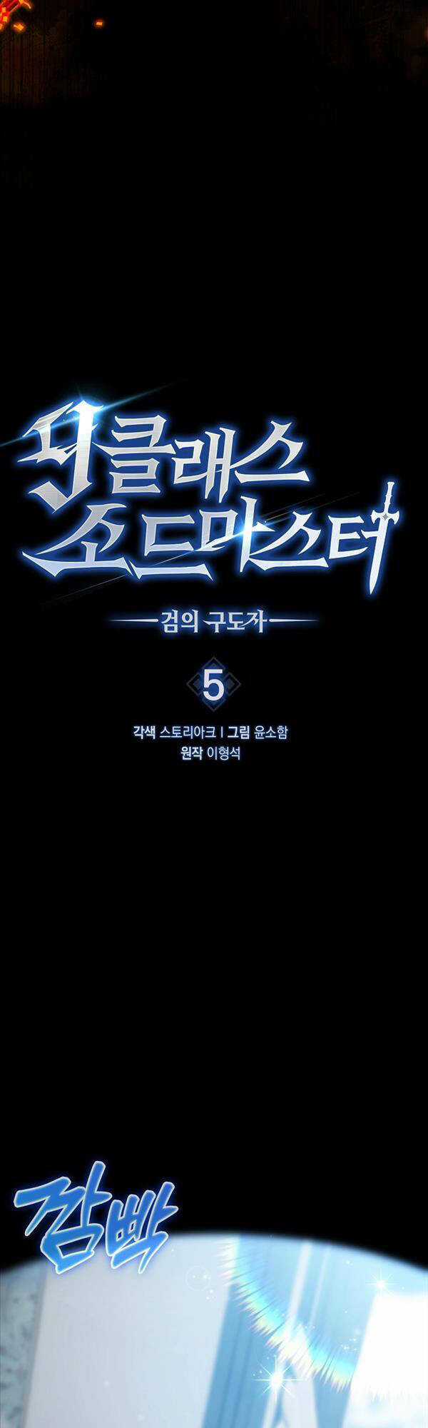 Kiếm Sư Cấp 9 Trở Lại - Chapter 5 - Trang 22