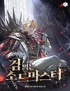 Đọc truyện Kiếm Sư Thực Kiếm