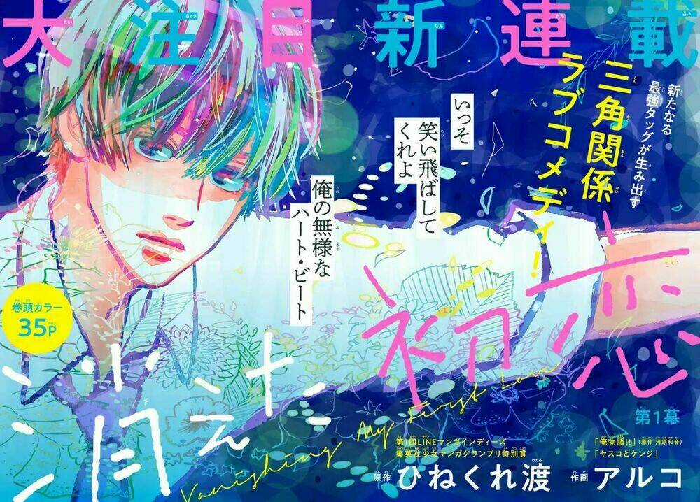 Kieta Hatsukoi - Chapter 1 - Trang 6