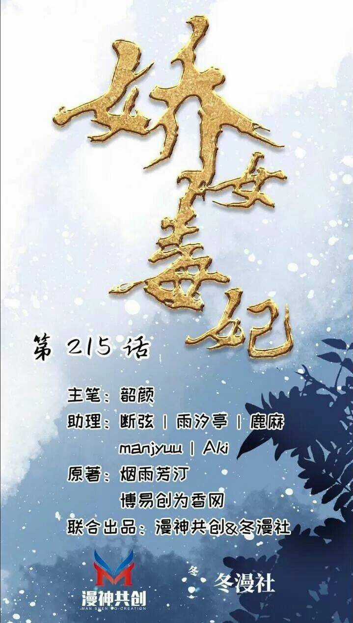 Kiều Nữ Độc Phi - Chapter 215 - Trang 1