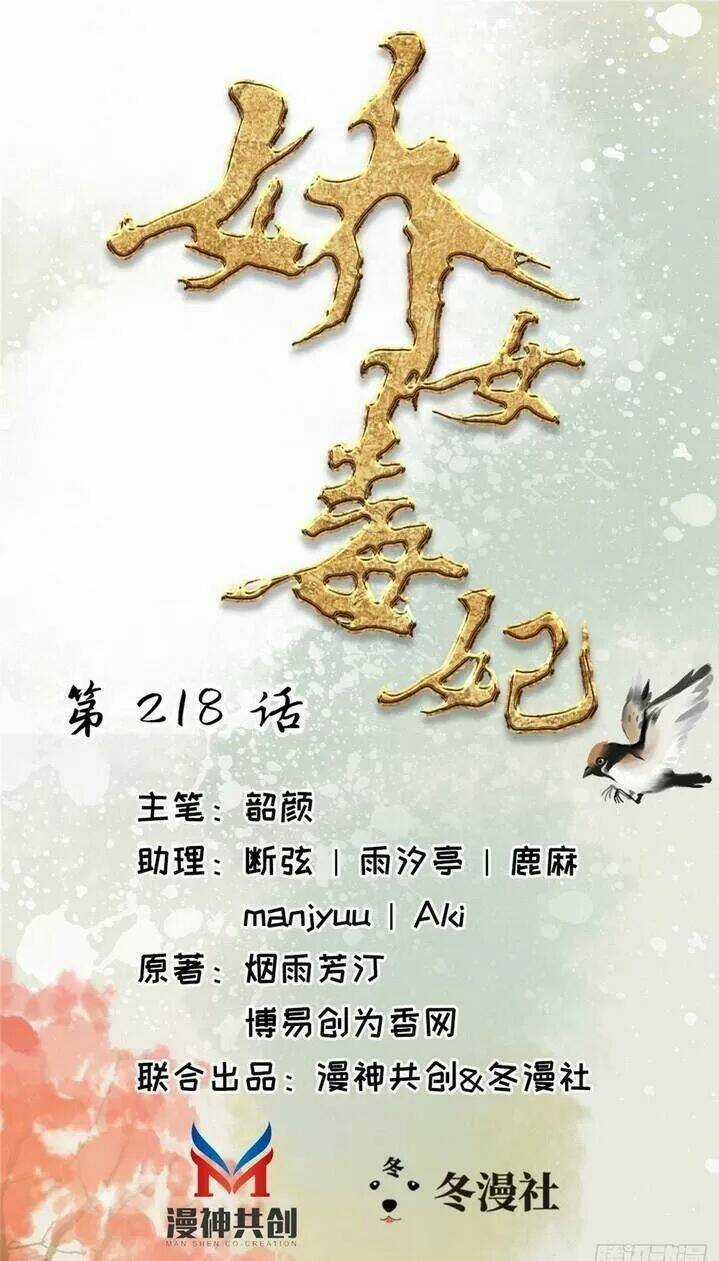 Kiều Nữ Độc Phi - Chapter 218 - Trang 1