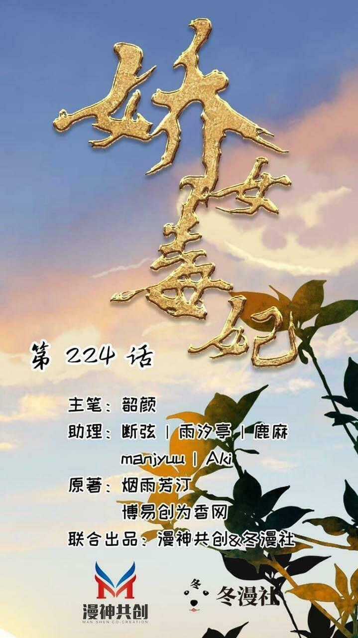 Kiều Nữ Độc Phi - Chapter 224 - Trang 1
