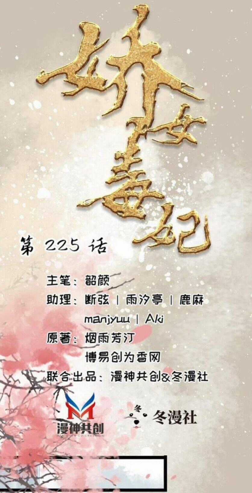 Kiều Nữ Độc Phi - Chapter 225 - Trang 1