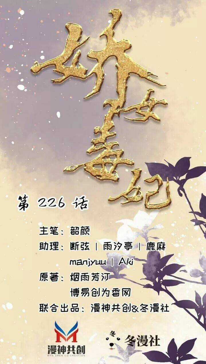 Kiều Nữ Độc Phi - Chapter 226 - Trang 1