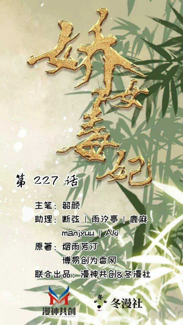 Kiều Nữ Độc Phi - Chapter 227 - Trang 1