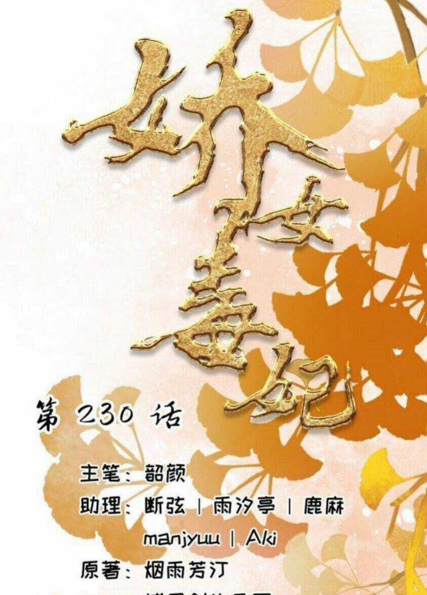 Kiều Nữ Độc Phi - Chapter 230 - Trang 1