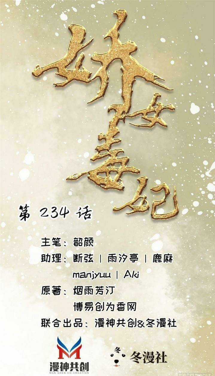 Kiều Nữ Độc Phi - Chapter 234 - Trang 1