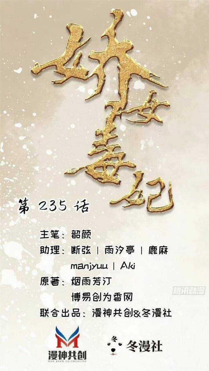 Kiều Nữ Độc Phi - Chapter 235 - Trang 1