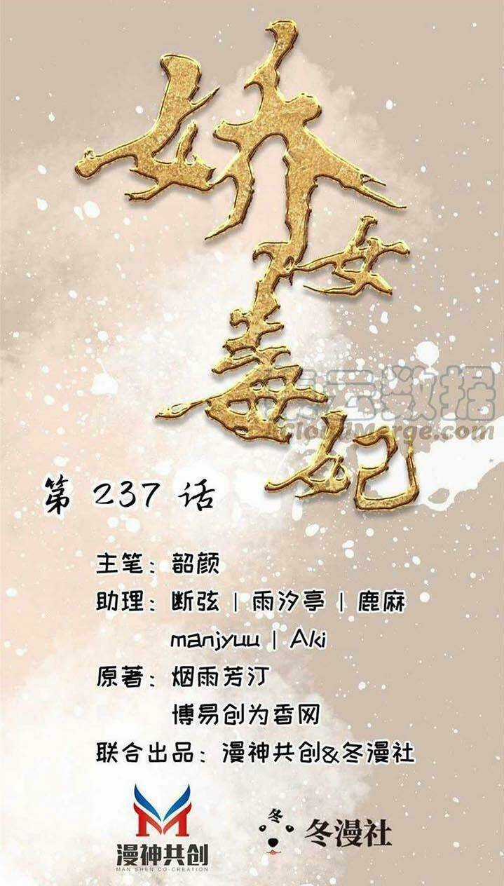 Kiều Nữ Độc Phi - Chapter 237 - Trang 1