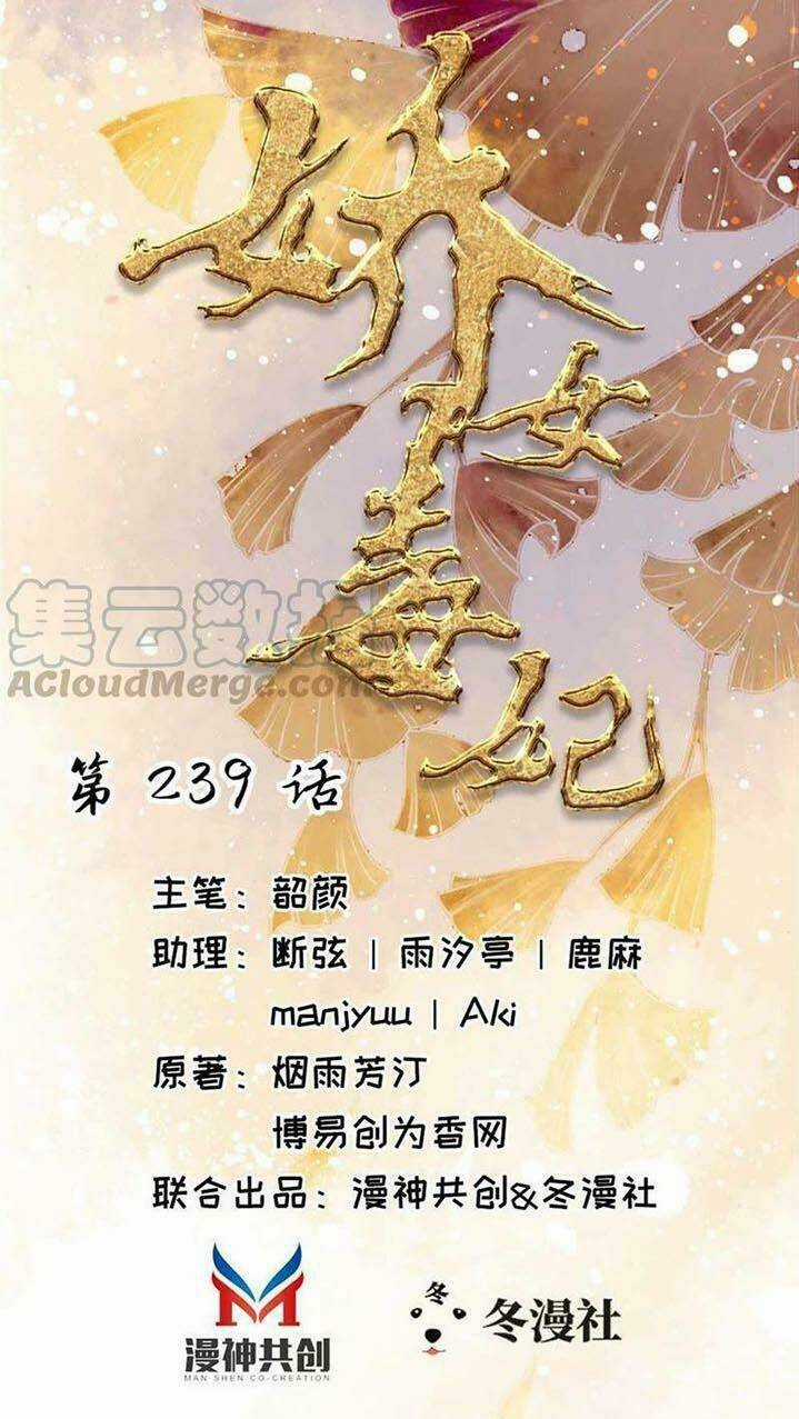 Kiều Nữ Độc Phi - Chapter 239 - Trang 1