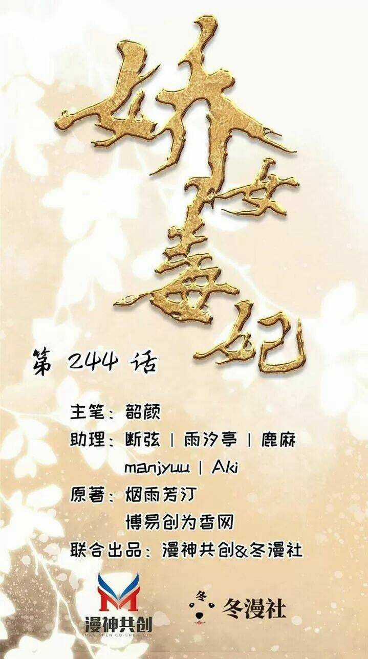 Kiều Nữ Độc Phi - Chapter 244 - Trang 1