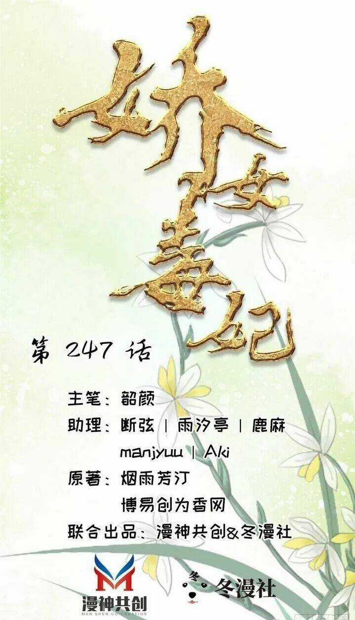 Kiều Nữ Độc Phi - Chapter 247 - Trang 1