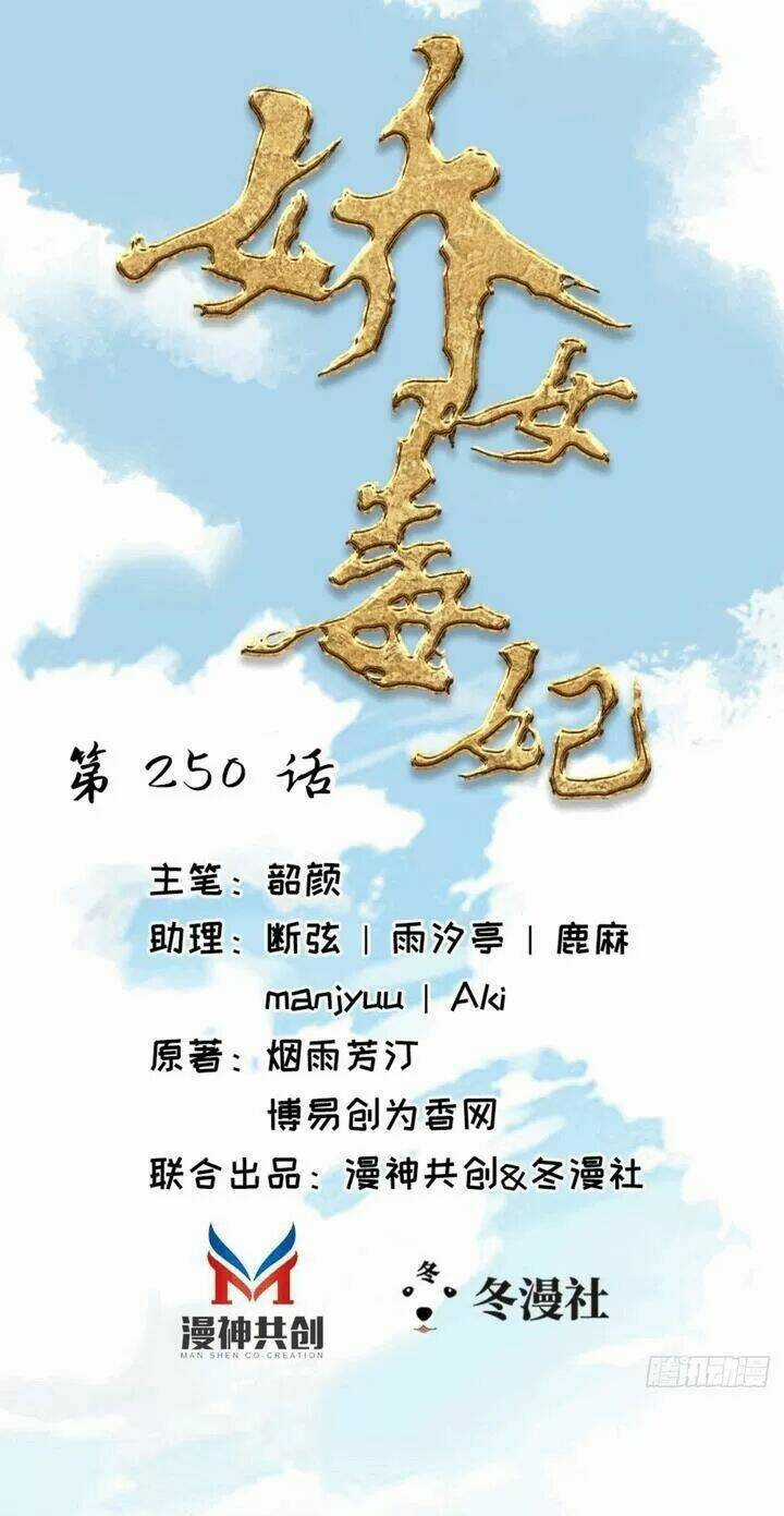 Kiều Nữ Độc Phi - Chapter 250 - Trang 1