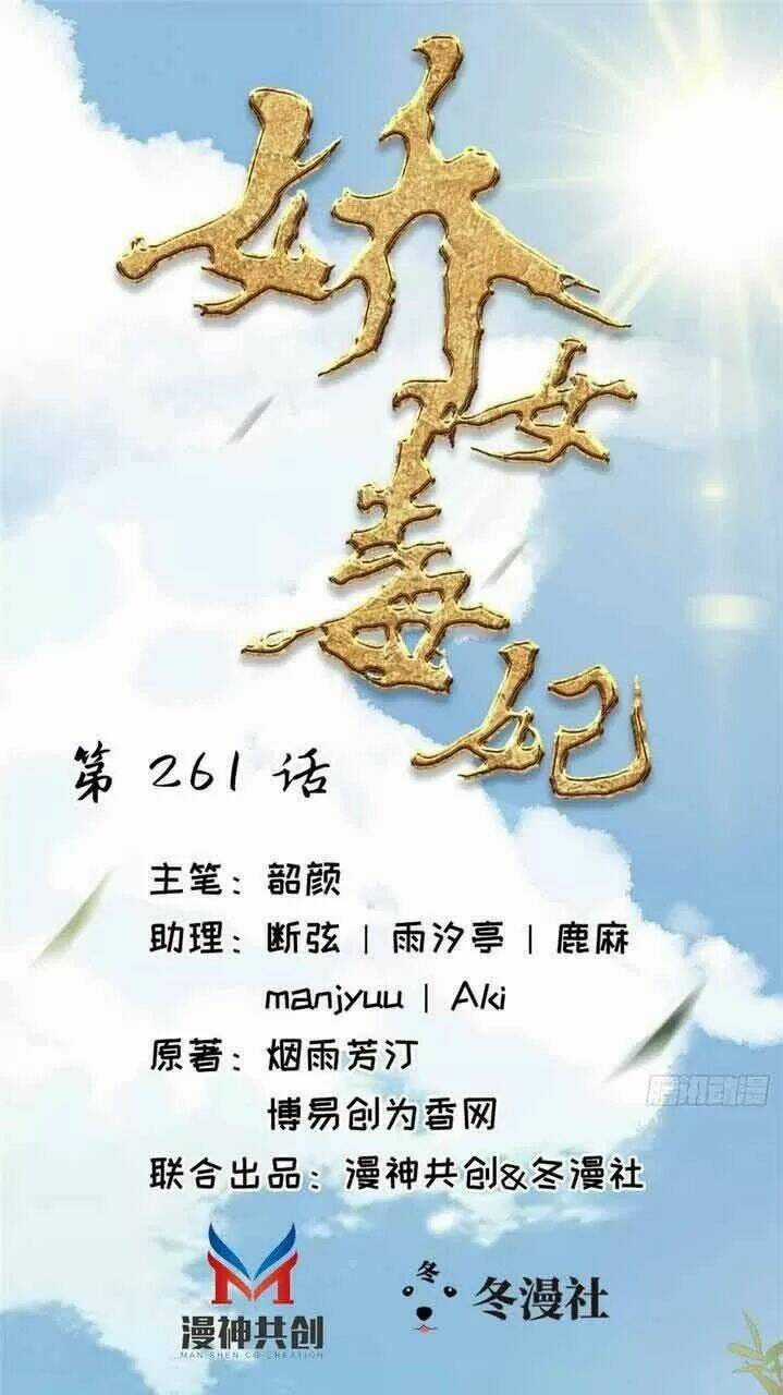 Kiều Nữ Độc Phi - Chapter 262 - Trang 1