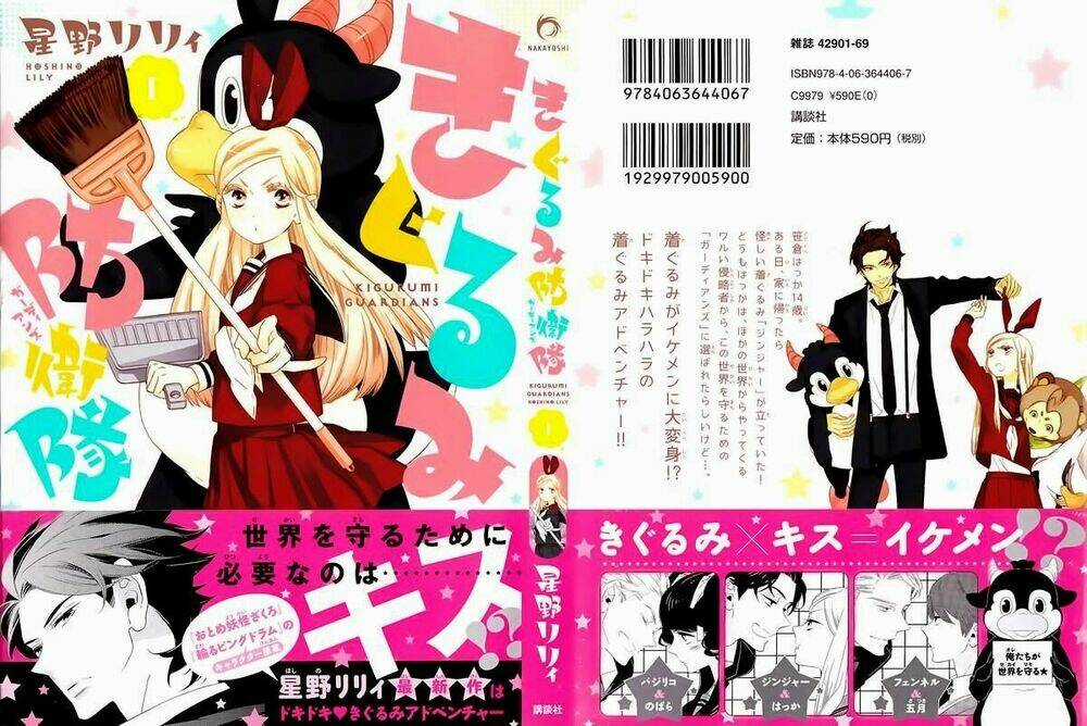 Kigurumi Boueitai - Chapter 1 - Trang 5