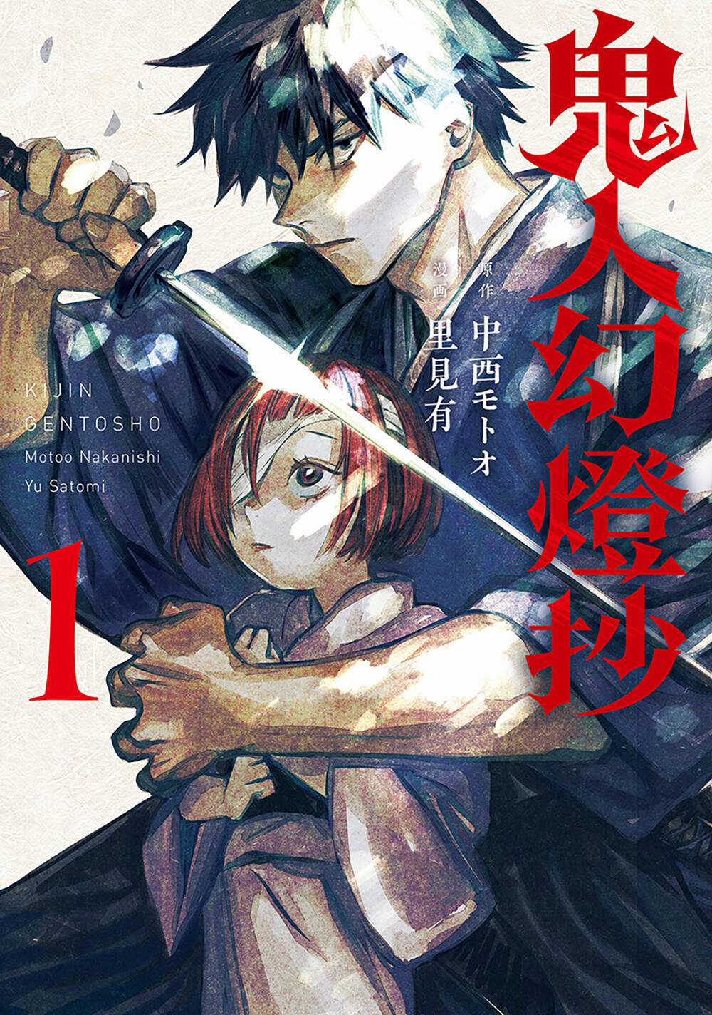 Kijin Gentoushou - Chapter 15 - Trang 1