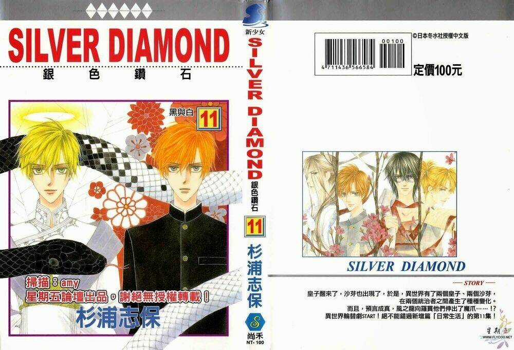 Kim Cương Bạc - Chapter 31 - Trang 2