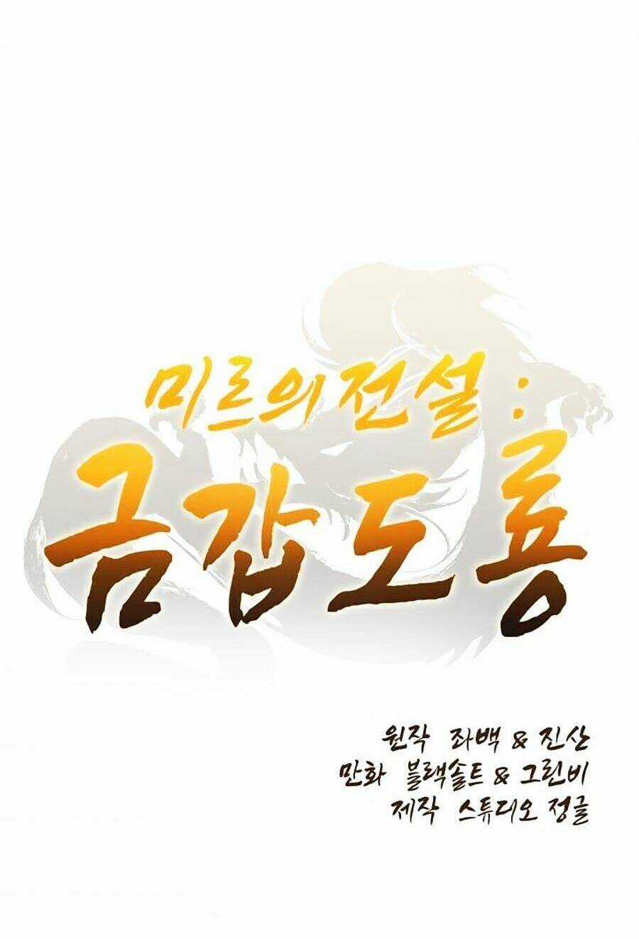 Kim Giáp Đồ Long - Chapter 2 - Trang 11