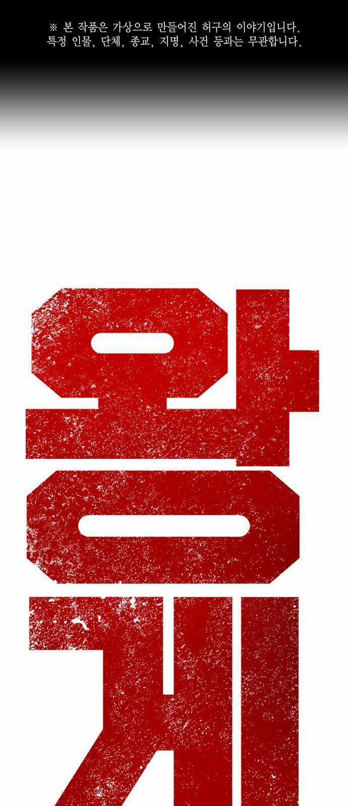 King Game - Chapter 13 - Trang 2