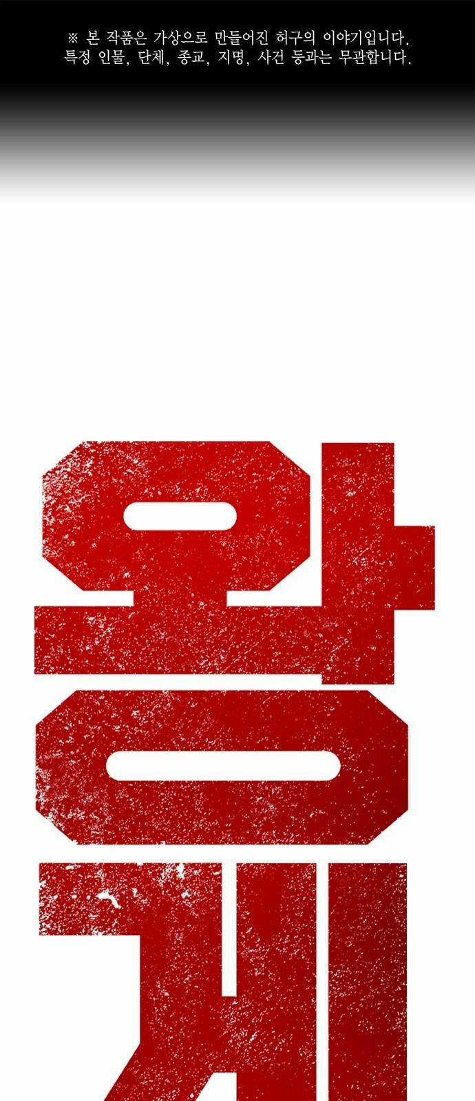 King Game - Chapter 18 - Trang 1