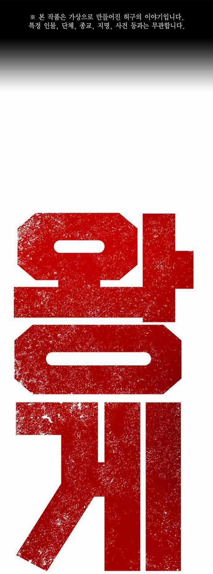 King Game - Chapter 20 - Trang 1