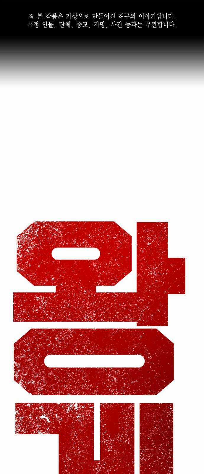 King Game - Chapter 22 - Trang 1