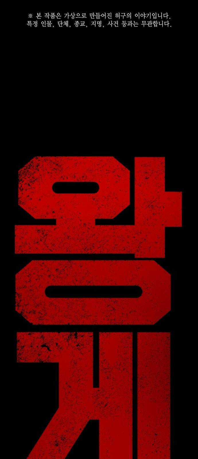 King Game - Chapter 28 - Trang 1