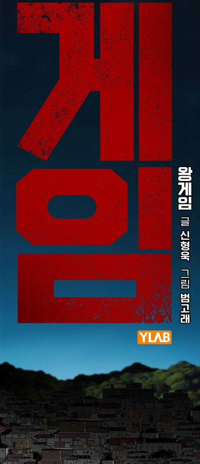 King Game - Chapter 29 - Trang 26