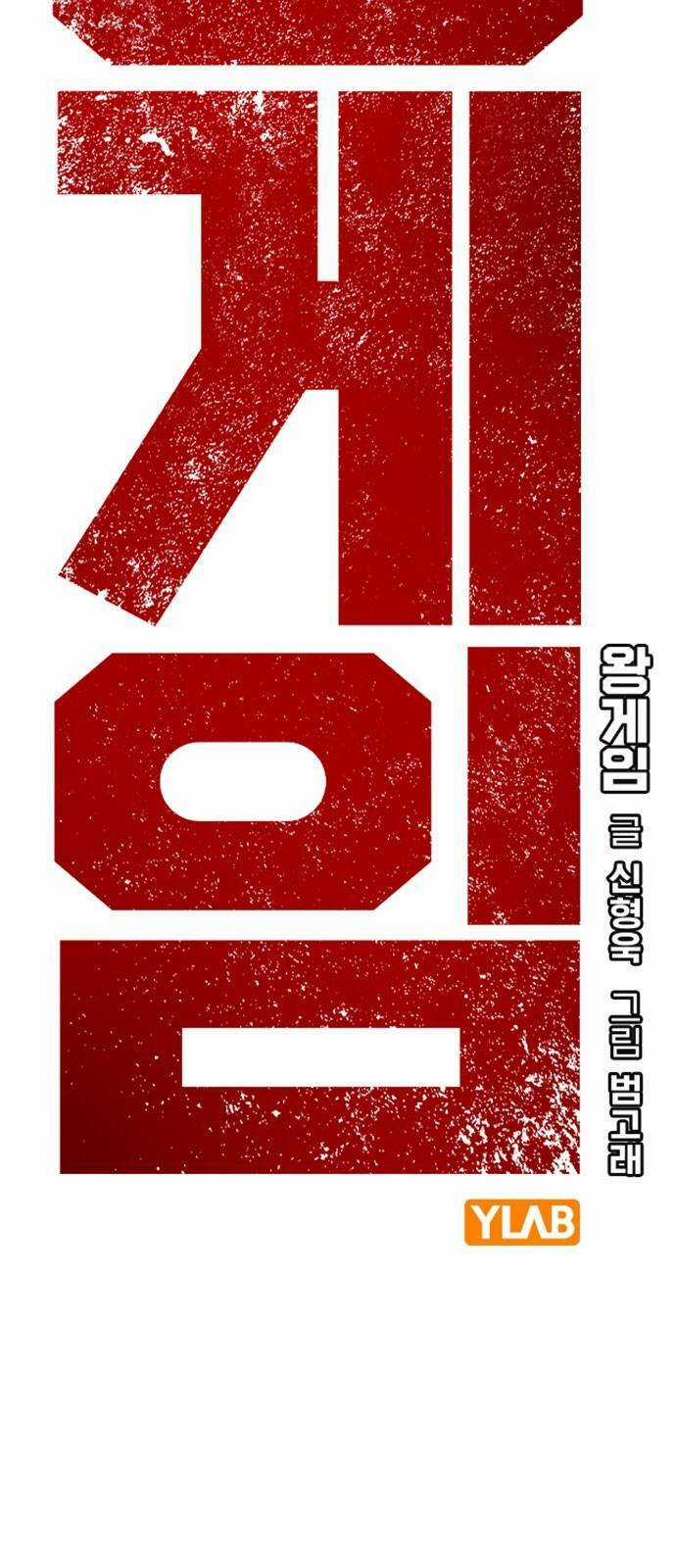 King Game - Chapter 32 - Trang 4