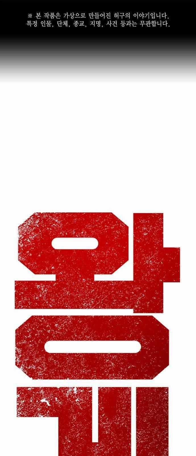 King Game - Chapter 40 - Trang 1