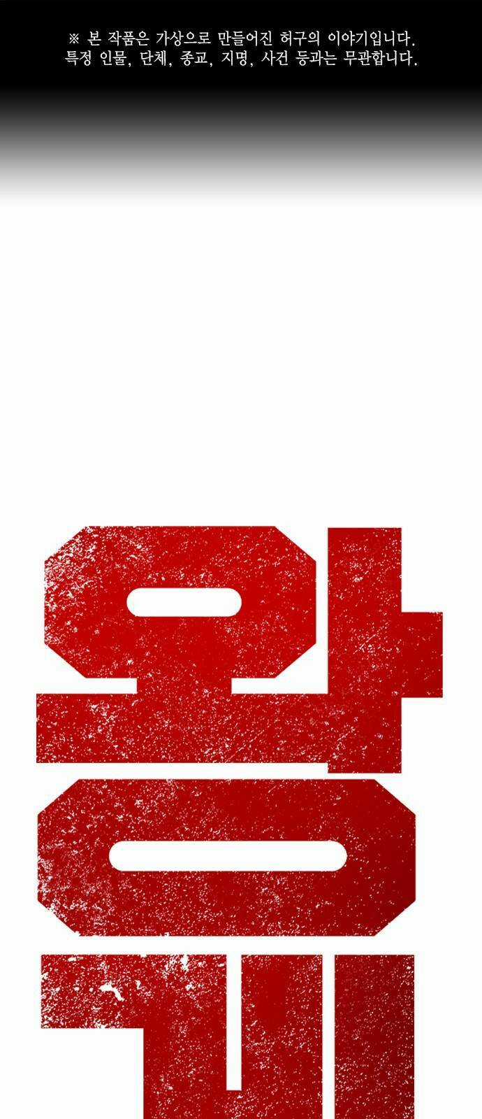 King Game - Chapter 43 - Trang 1