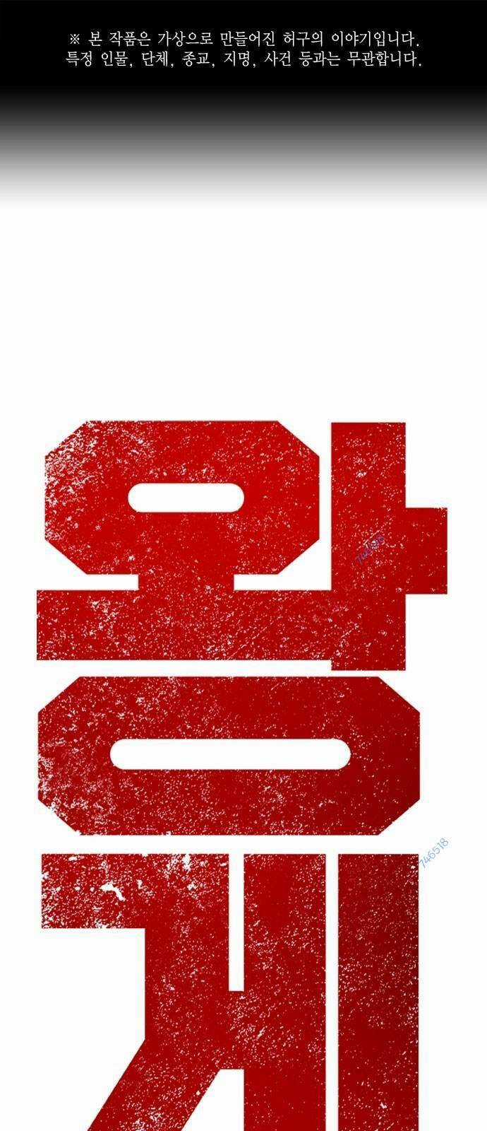 King Game - Chapter 47 - Trang 1